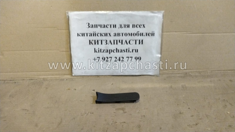 ЗАГЛУШКА КОНСОЛИ Geely MK 101800523700601