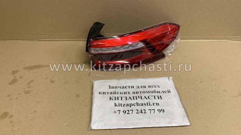 Фонарь задний правый HAVAL F7 4133101XKQ02A